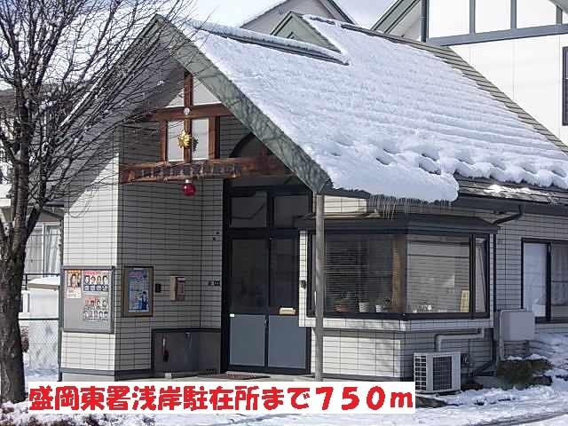 盛岡東署浅岸駐在所：750m