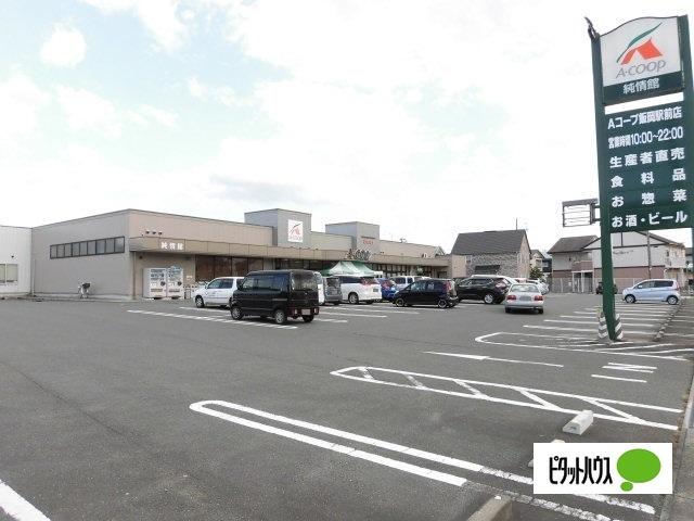 Aコープ飯岡駅前：375m