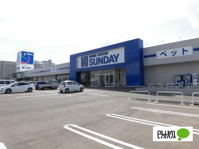 サンデー盛岡本宮店：703m