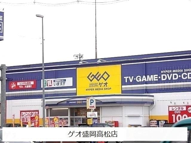 ゲオ盛岡高松店：1700m