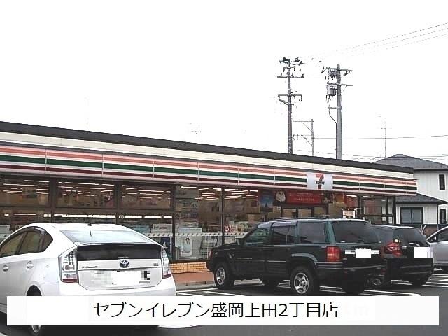 セブンイレブン盛岡上田2丁目店：650m
