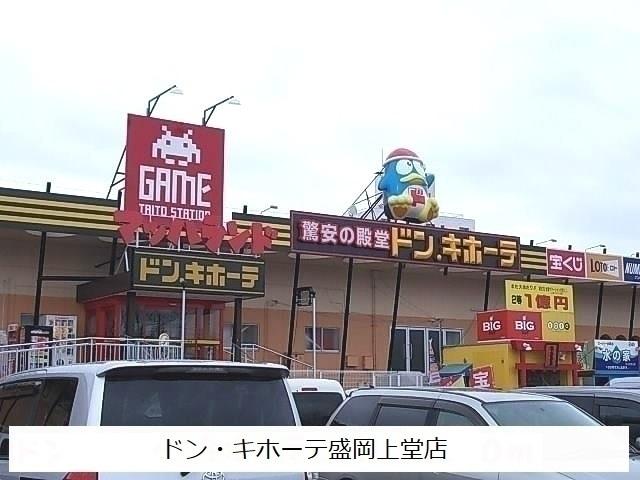 ドン・キホーテ盛岡上堂店：2400m
