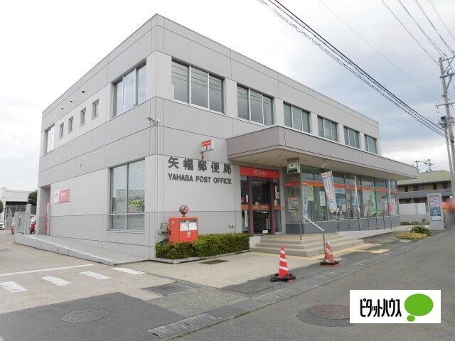 矢幅郵便局：1054m