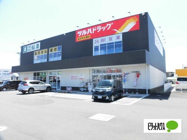 ツルハドラッグ三本柳店：1143m