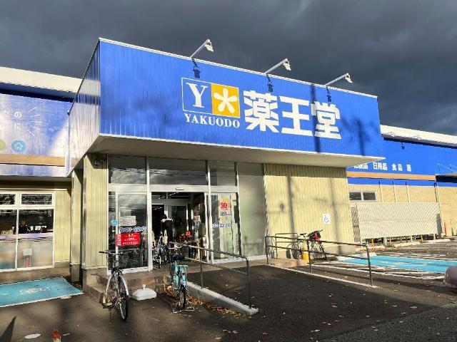 薬王堂盛岡中野店：366m
