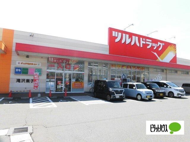 ツルハドラッグ滝沢巣子店：773m