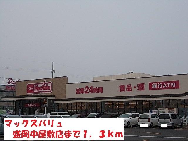 マックスバリュ盛岡中屋敷店：949m