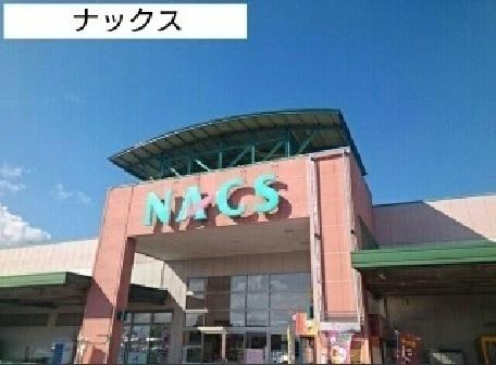 ナックス：1300m