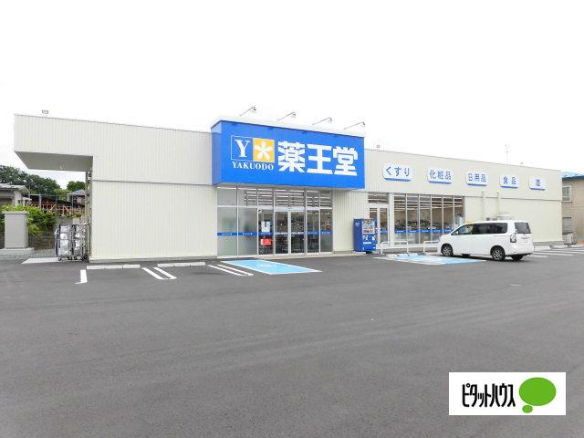 薬王堂滝沢室小路店：208m