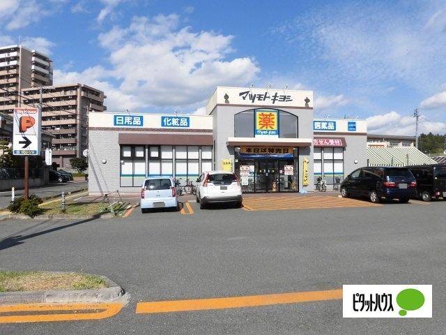 マツモトキヨシ上盛岡店：463m