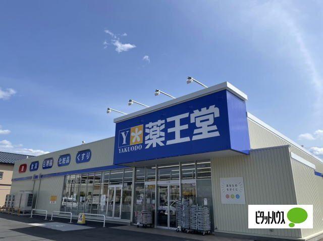 薬王堂宮古宮町店：1520m
