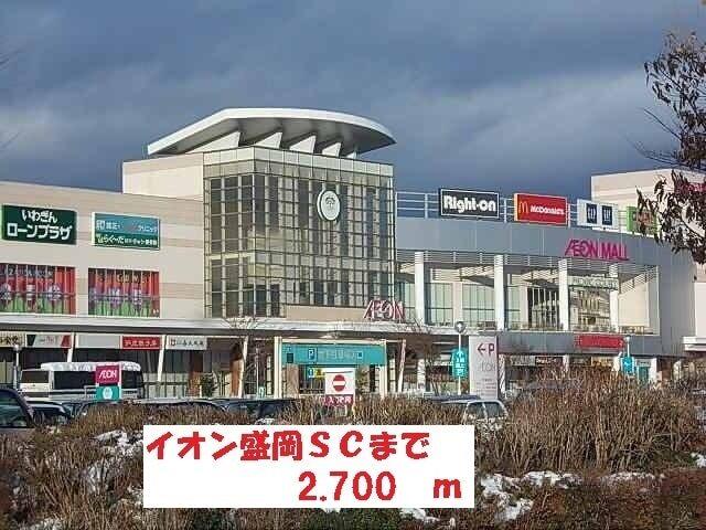 イオン盛岡ＳＣ：2700m
