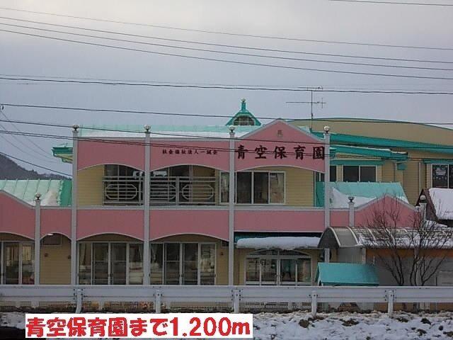 青空保育園：1200m