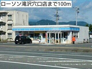 ローソン滝沢穴口店：100m