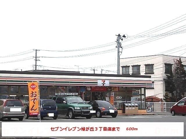 セブンイレブン盛岡緑が丘３丁目：600m
