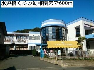 水道橋くるみ幼稚園：600m