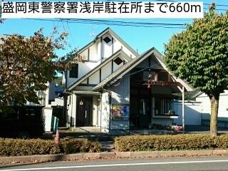 盛岡東警察署浅岸駐在所：660m