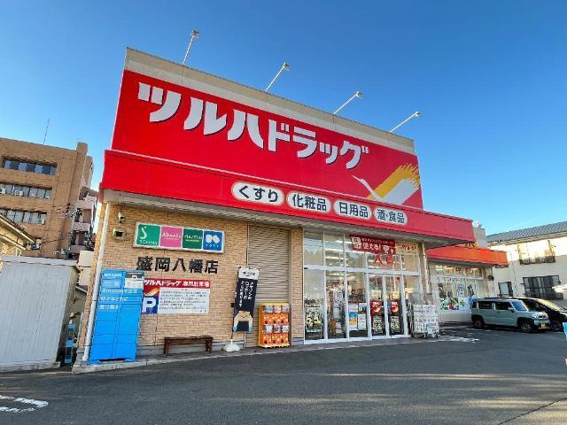 ツルハドラッグ盛岡八幡店：1460m