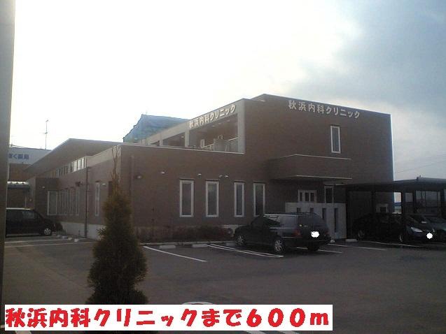 秋浜内科クリニック：600m