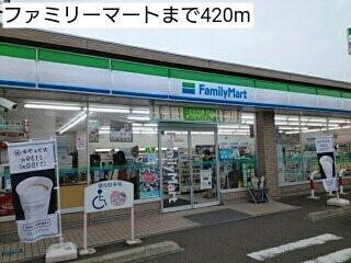 ファミリーマート：420m