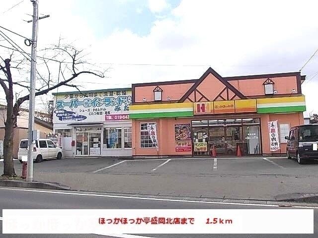 ほっかほっか亭盛岡北店：1500m