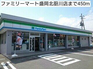 ファミリーマート盛岡北厨川店：450m