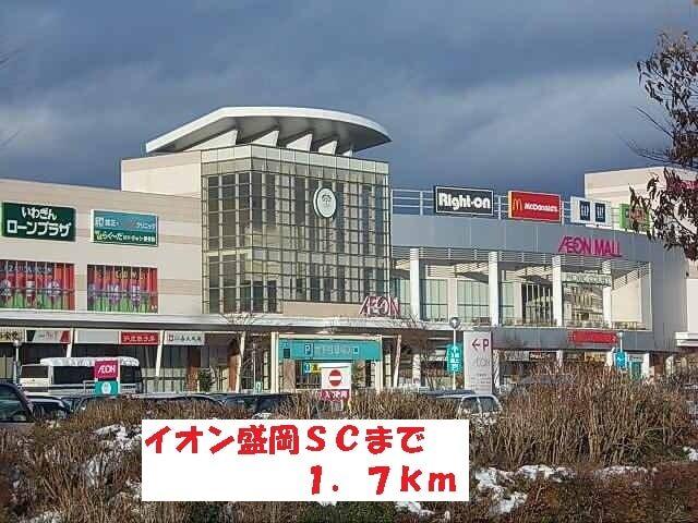 イオン盛岡ＳＣ：1700m