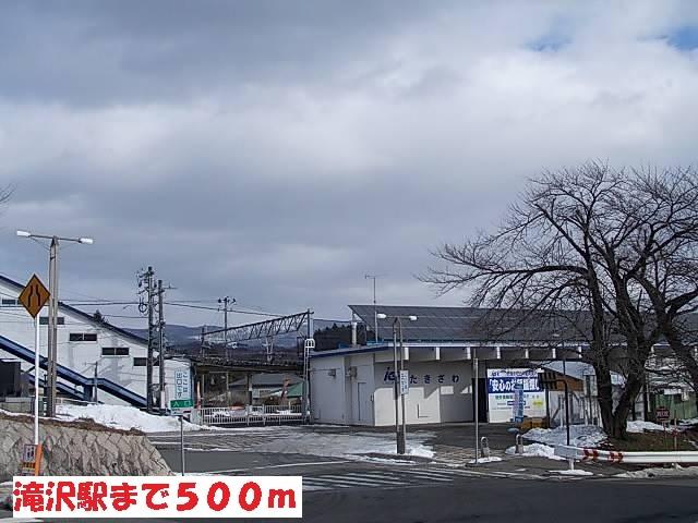滝沢駅：500m