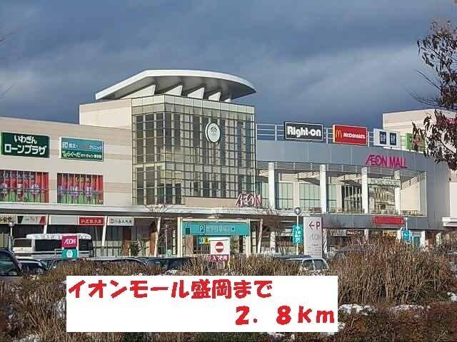 イオンモール盛岡：2800m