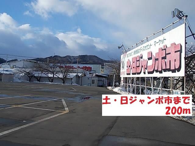 土・日ジャンボ市：200m