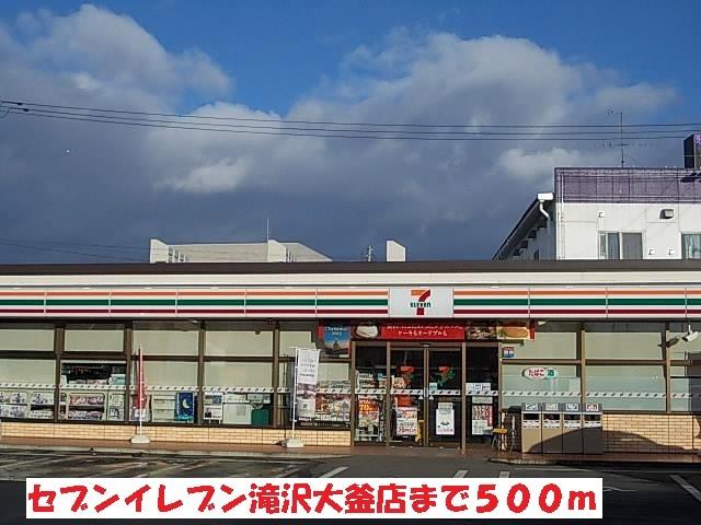 セブンイレブン滝沢大釜店：500m