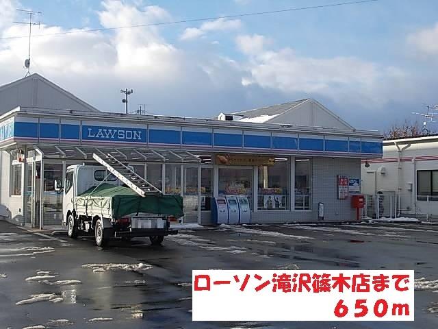 ローソン滝沢篠木店：650m