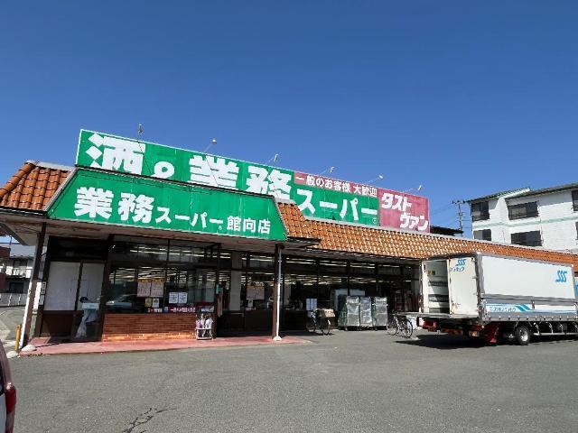 業務スーパー館向店：605m