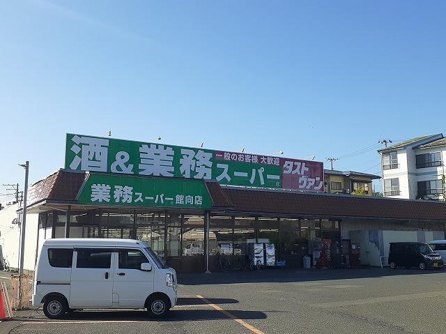 業務スーパー館向店：800m