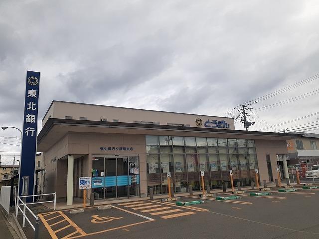 東北銀行夕顔瀬支店：450m