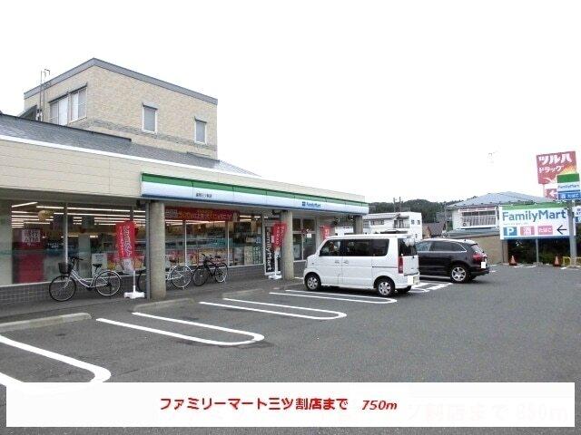ファミリーマート盛岡三ツ割店：750m