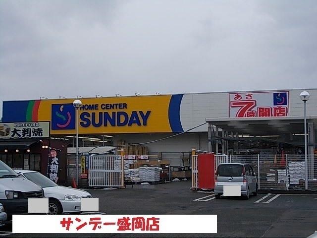 サンデー盛岡店：1100m