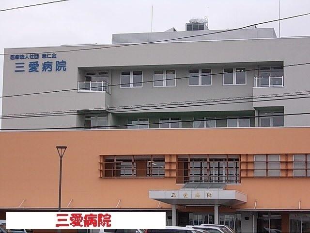 三愛病院：1000m