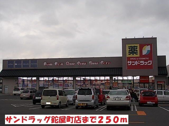 サンドラッグ鉈屋町店：250m