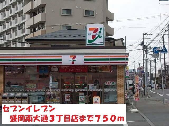 セブンイレブン盛岡南大通３丁目：750m