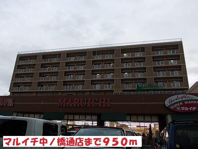 マルイチ中ノ橋通店：950m