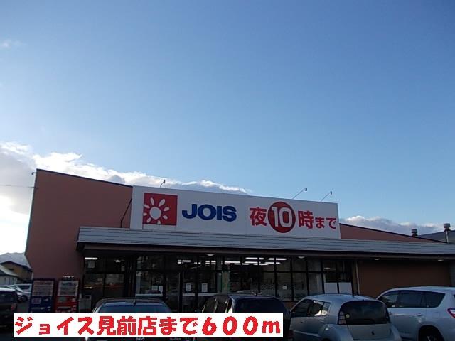 ジョイス見前店：600m