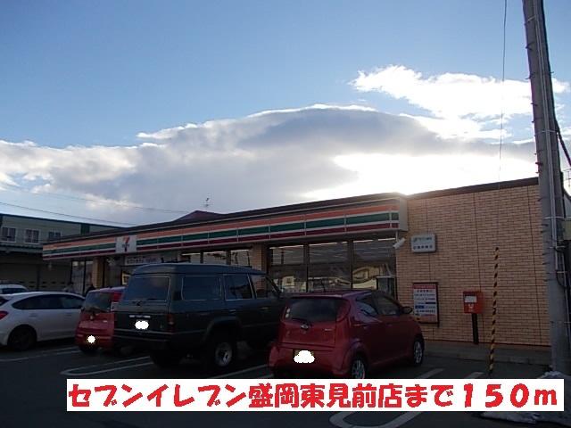 セブンイレブン盛岡東見前店：150m