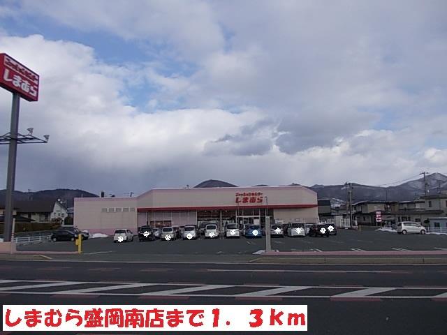 しまむら盛岡南店：1300m