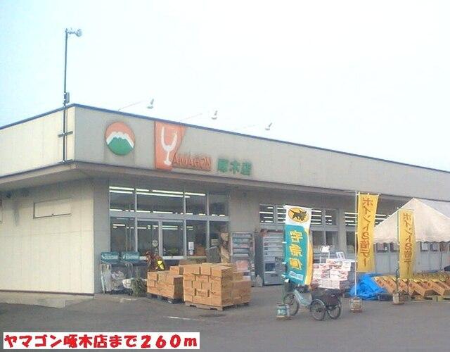 ヤマゴン啄木店：260m