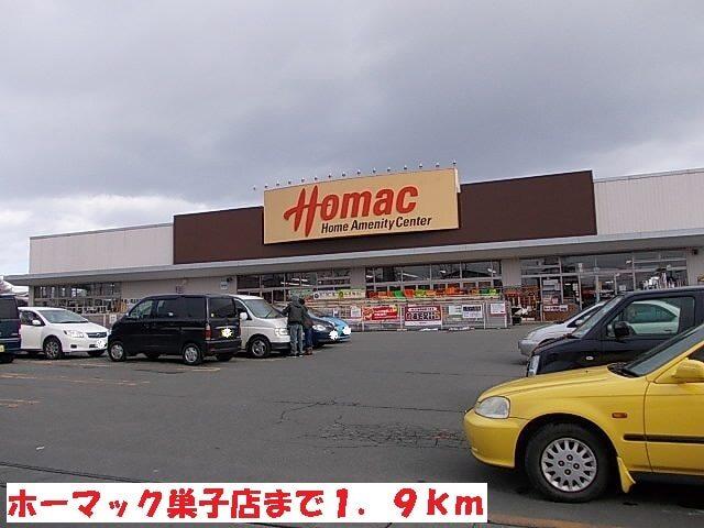 ホーマック巣子店：1900m