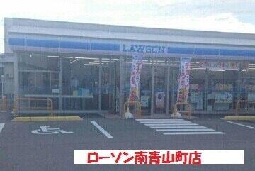 ローソン南青山町店：450m
