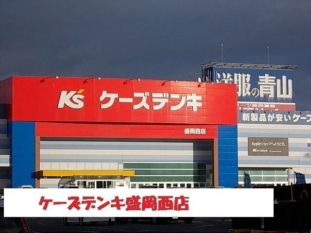 ケーズデンキ盛岡西店：1600m