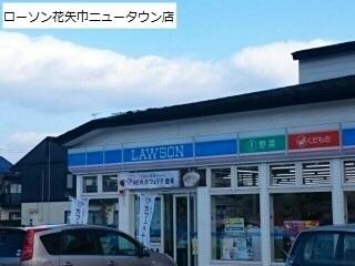 ローソン花矢巾ニュータウン店：150m