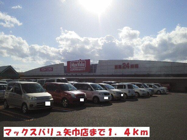 マックスバリュ矢巾店：1400m